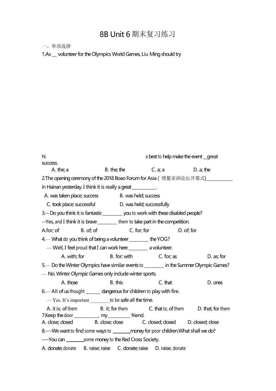 譯林版牛津英語(yǔ)8B Unit 6 期末復(fù)習(xí)練習(xí)題_第1頁(yè)