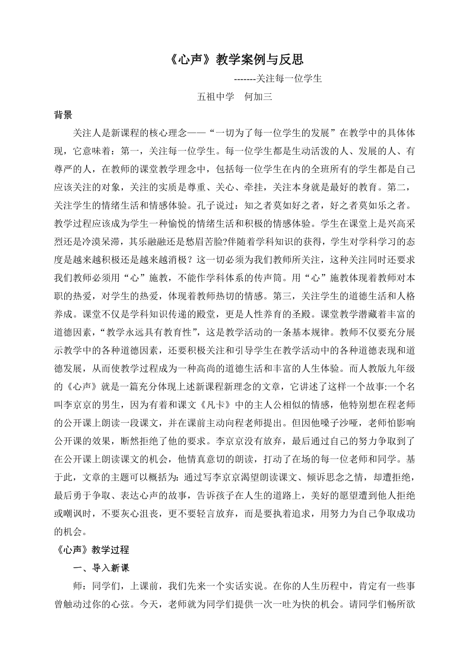初中语文教学案例_第1页