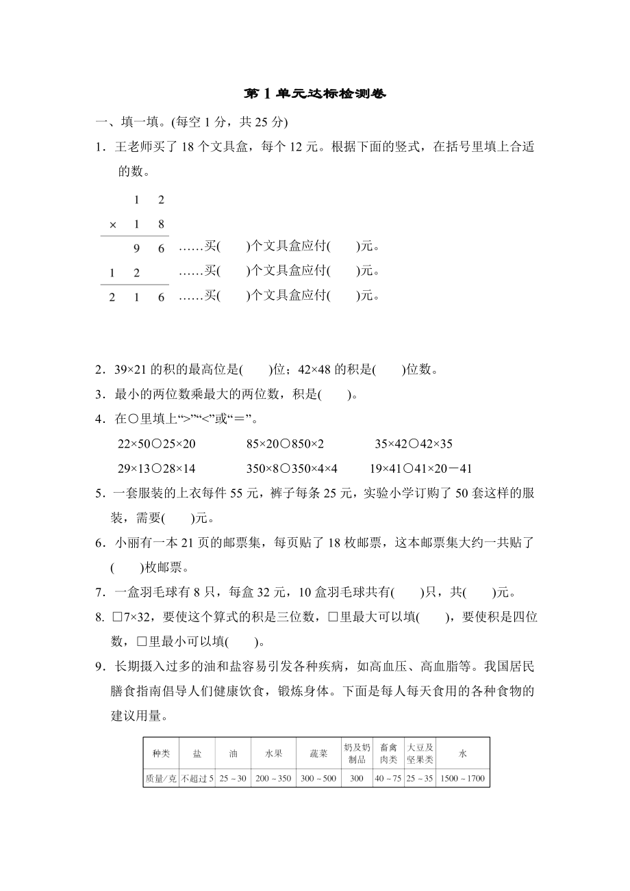 蘇教版三年級(jí)下冊(cè)數(shù)學(xué) 第1單元達(dá)標(biāo)檢測(cè)卷_第1頁(yè)