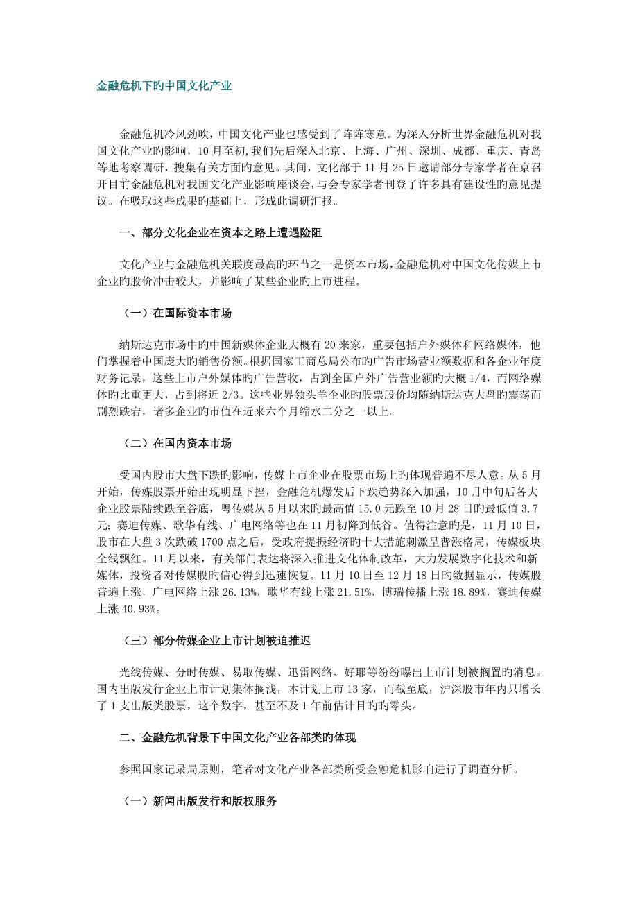 i金融危机下的中国文化产业_第1页