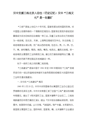 汉中支援三线北京人田也「历史记忆」汉中“三线文化”是一处富矿