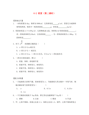 重庆市涪陵第十九中学八年级物理上册62密度第二课时练习题无答案新版新人教版