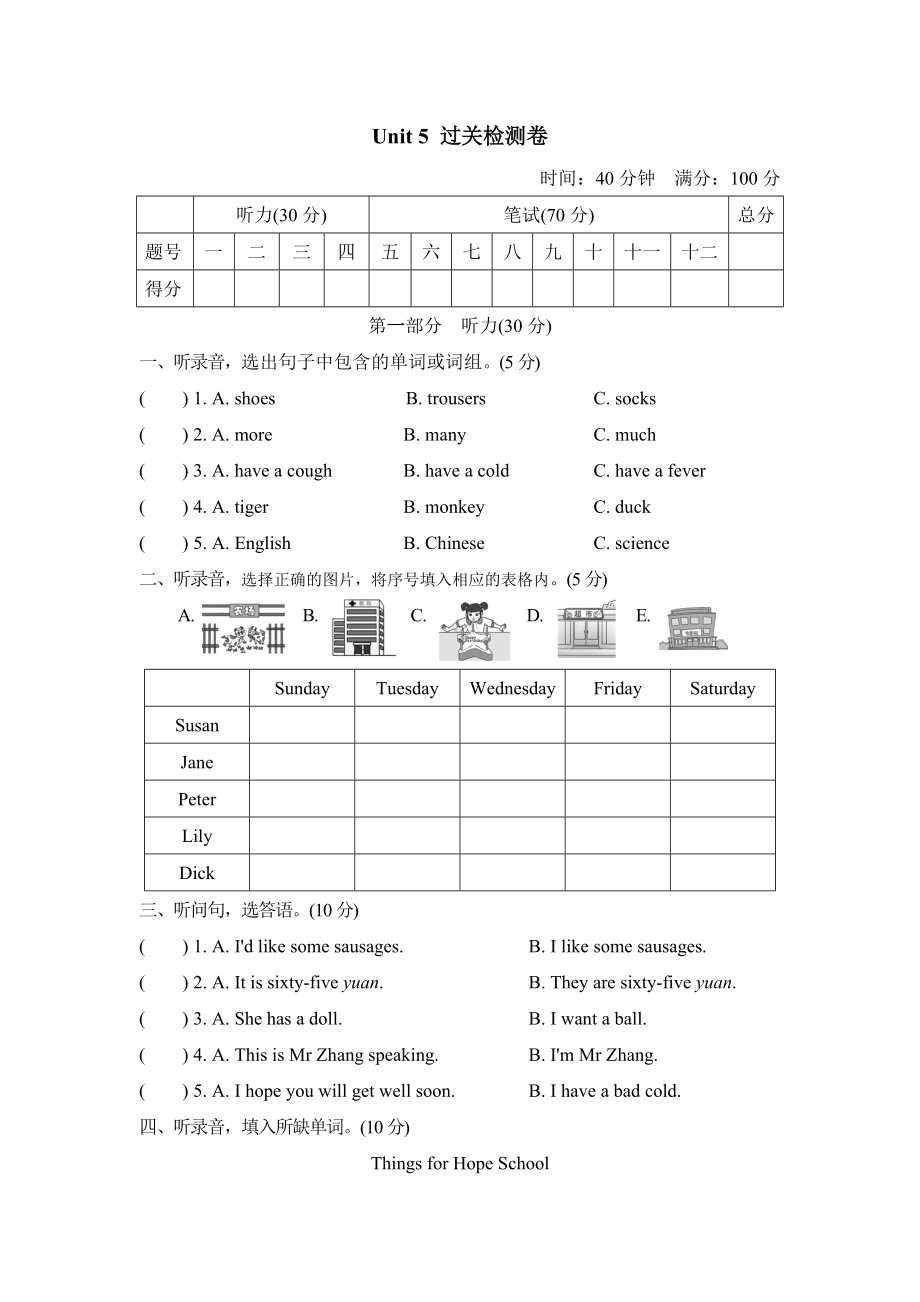 人教精通版六年級(jí)下冊(cè)英語 Unit 5過關(guān)檢測(cè)卷_第1頁