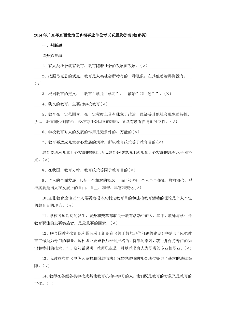 2014年广东粤东西北地区乡镇事业单位考试真题及答案_第1页