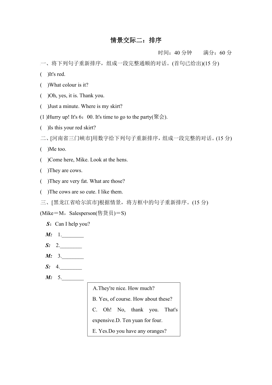 人教PEP版四年級下冊英語 期末專項突破卷 情景交際二：排序_第1頁