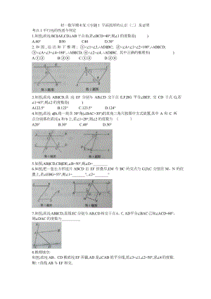 蘇科版七年級(jí)數(shù)學(xué)下冊(cè) 期末復(fù)習(xí)練習(xí)題專題1 平面圖形的認(rèn)識(shí)及證明