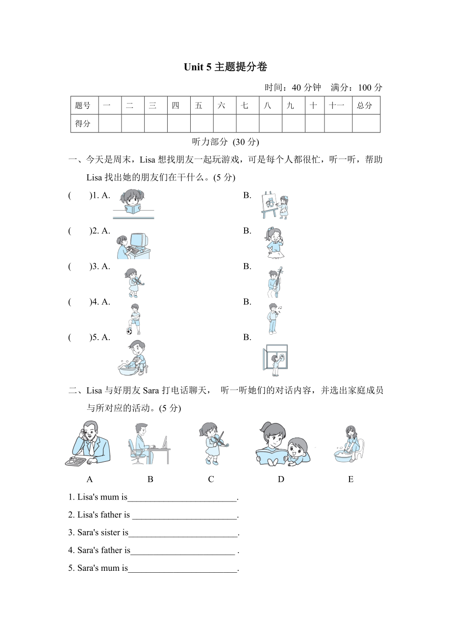 人教精通版五年級(jí)下冊英語 Unit 5主題提分卷_第1頁