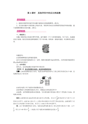 人教版九年級(jí)下冊(cè)數(shù)學(xué) 26.2 第2課時(shí) 其他學(xué)科中的反比例函數(shù) 教案