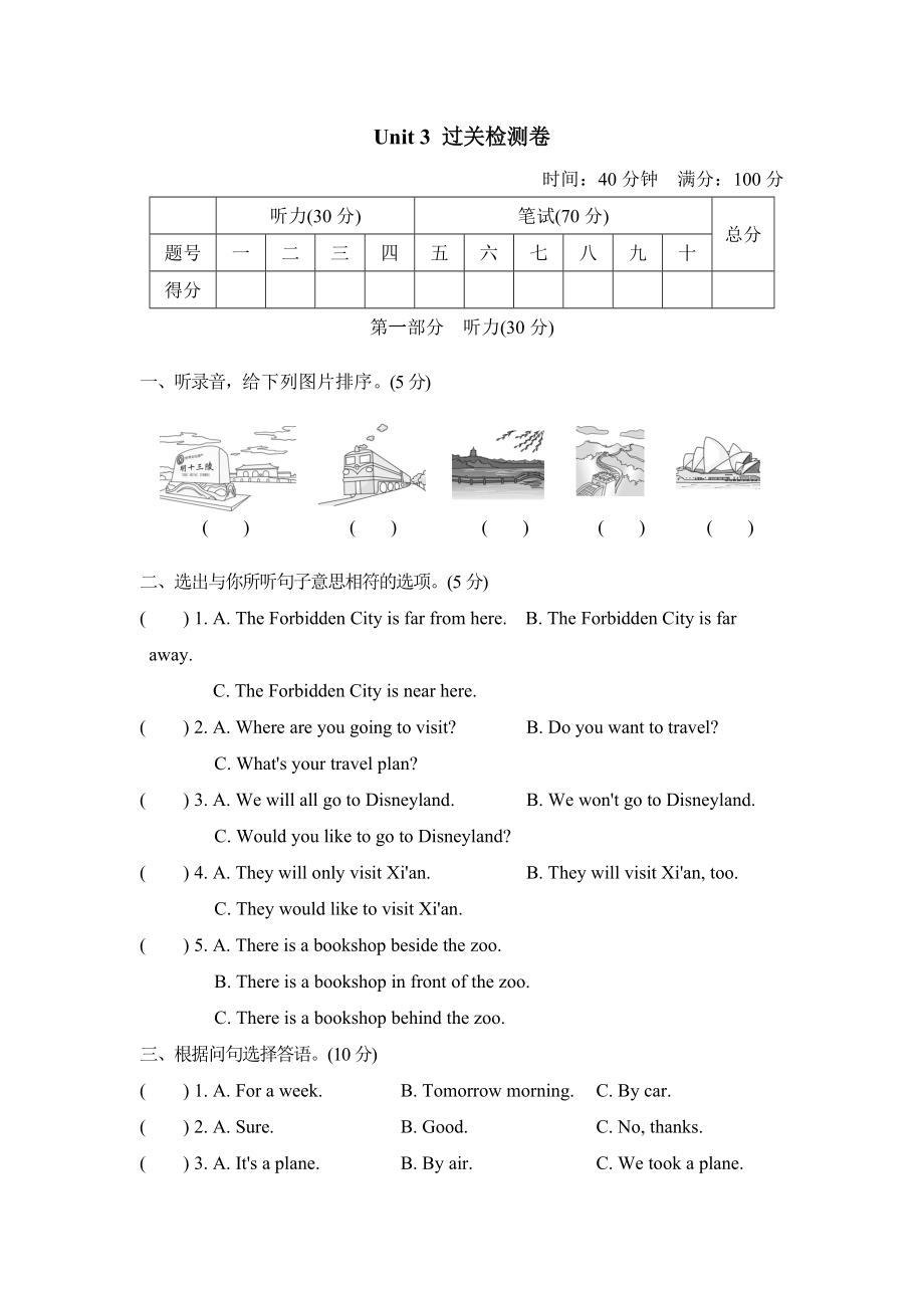 人教精通版六年級(jí)下冊(cè)英語(yǔ) Unit 3過(guò)關(guān)檢測(cè)卷_第1頁(yè)