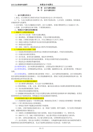 第一章會(huì)計(jì)電算化概述