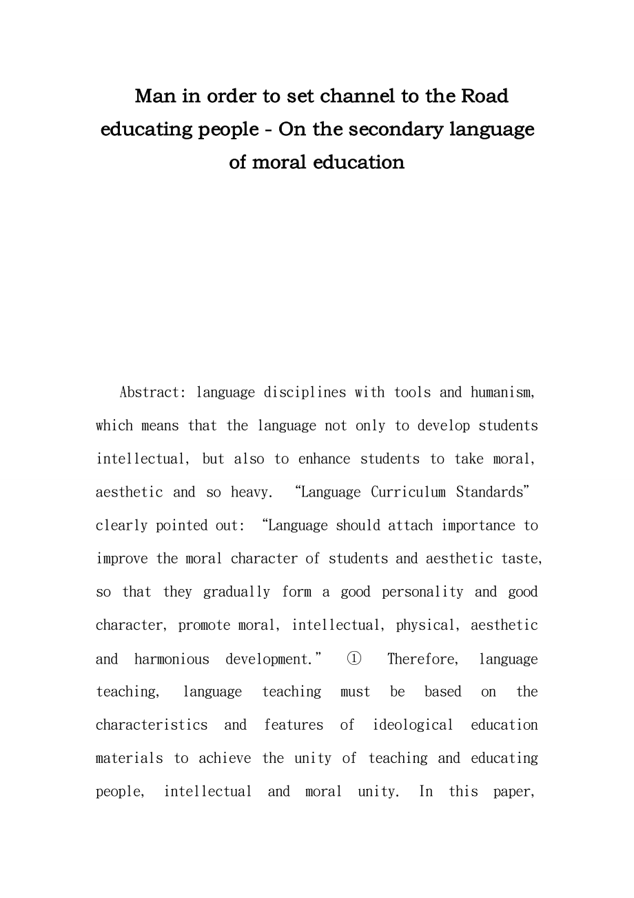 Man in order to set channel to the Road educating people - On the secondary language of moral education_第1页