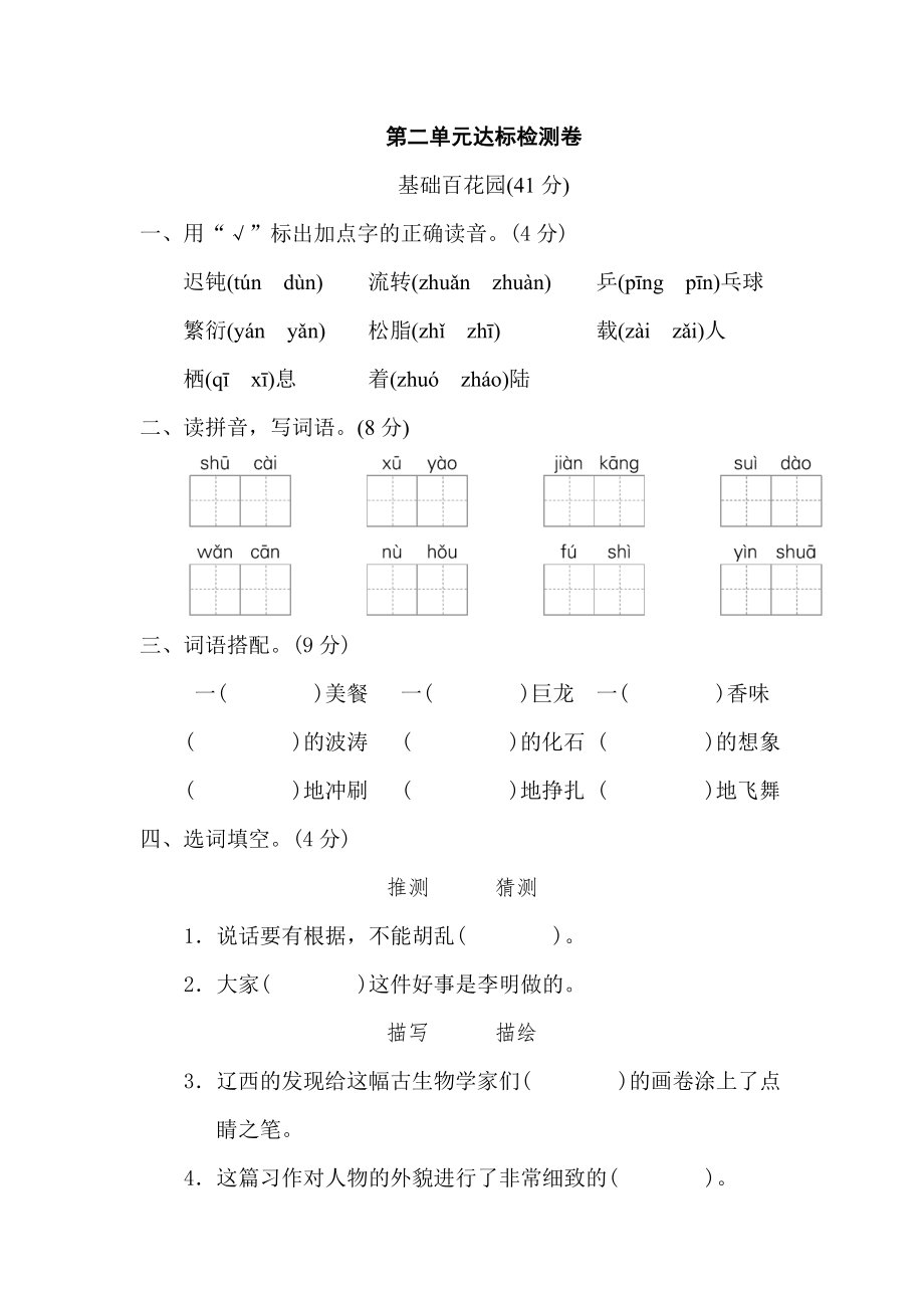 人教版四年级下册语文 第二单元 达标检测卷_第1页