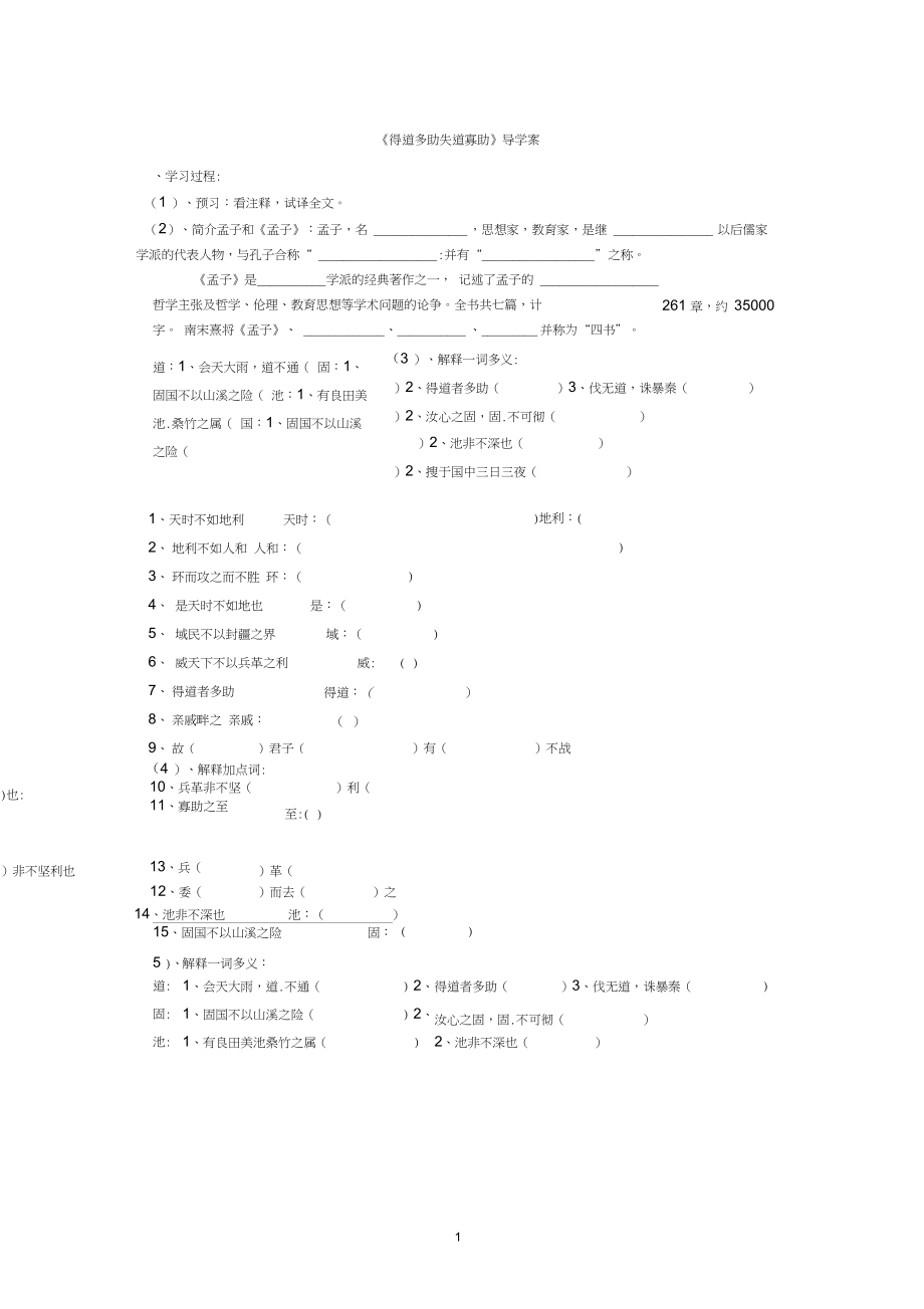 孟子兩章導(dǎo)學(xué)案和答案1_第1頁