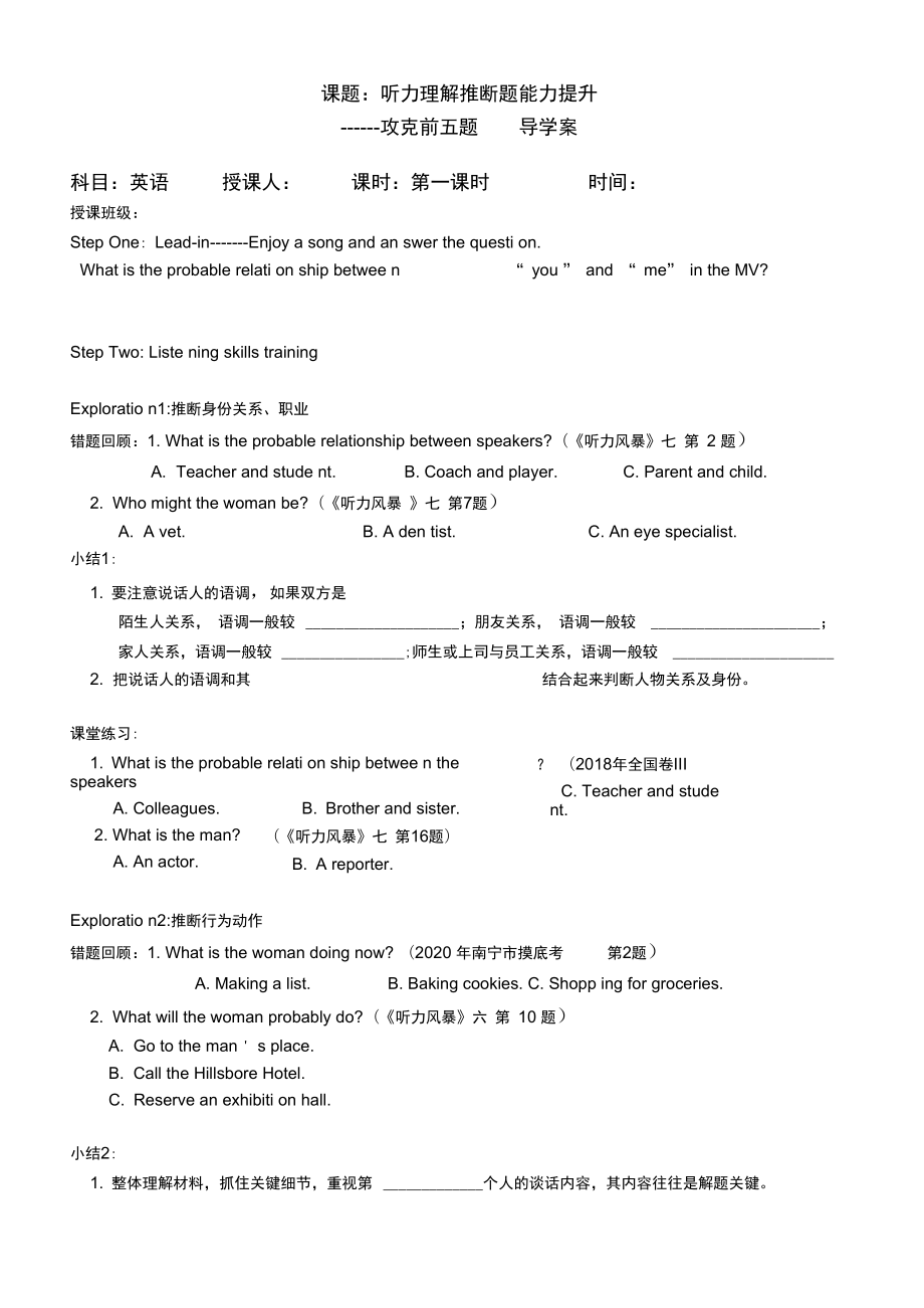 听力理解推断题能力提升_第1页