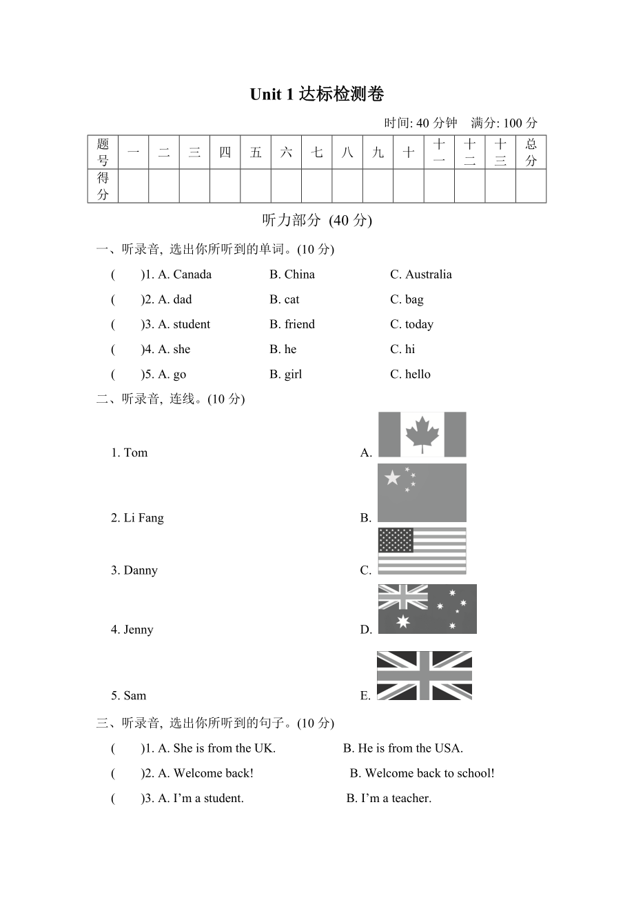 PEP 三年級(jí)下冊英語 Unit 1達(dá)標(biāo)檢測卷_第1頁