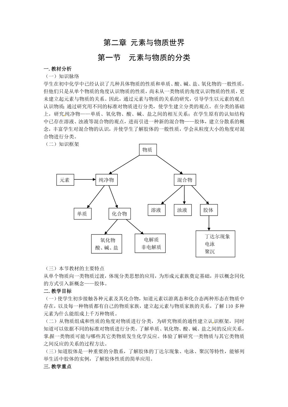 化学：2.1《元素与物质的分类（2）》教案（鲁科版必修1）_第1页