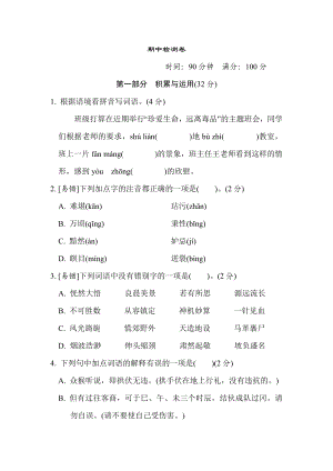 人教版五年級下冊語文 期中檢測卷 00