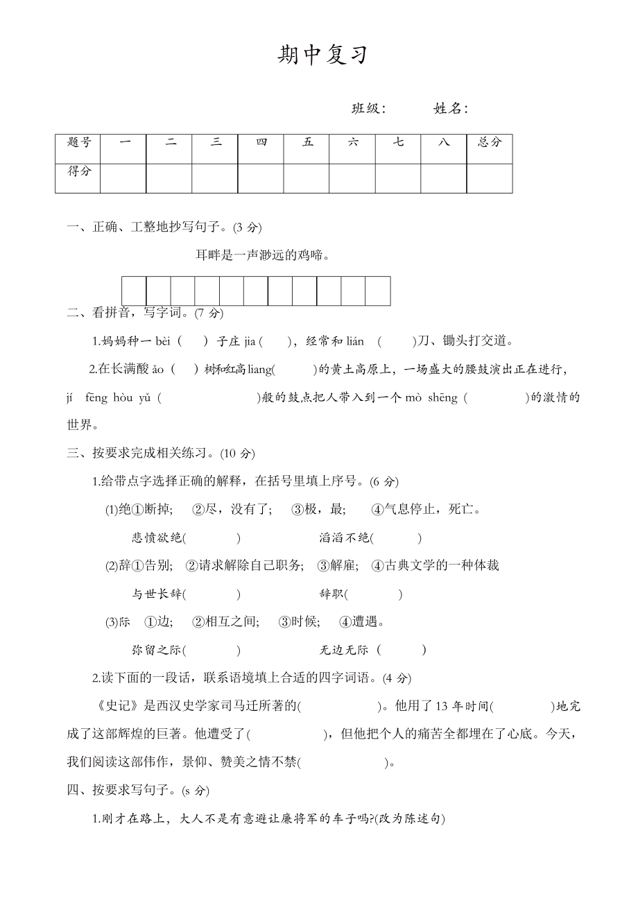 部編版六年級上冊 語文期中復習卷1_第1頁