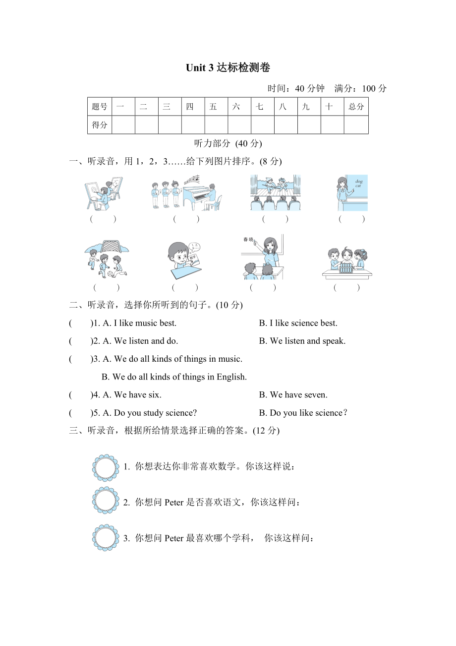 人教精通版四年級下冊英語 Unit 3達標檢測卷_第1頁