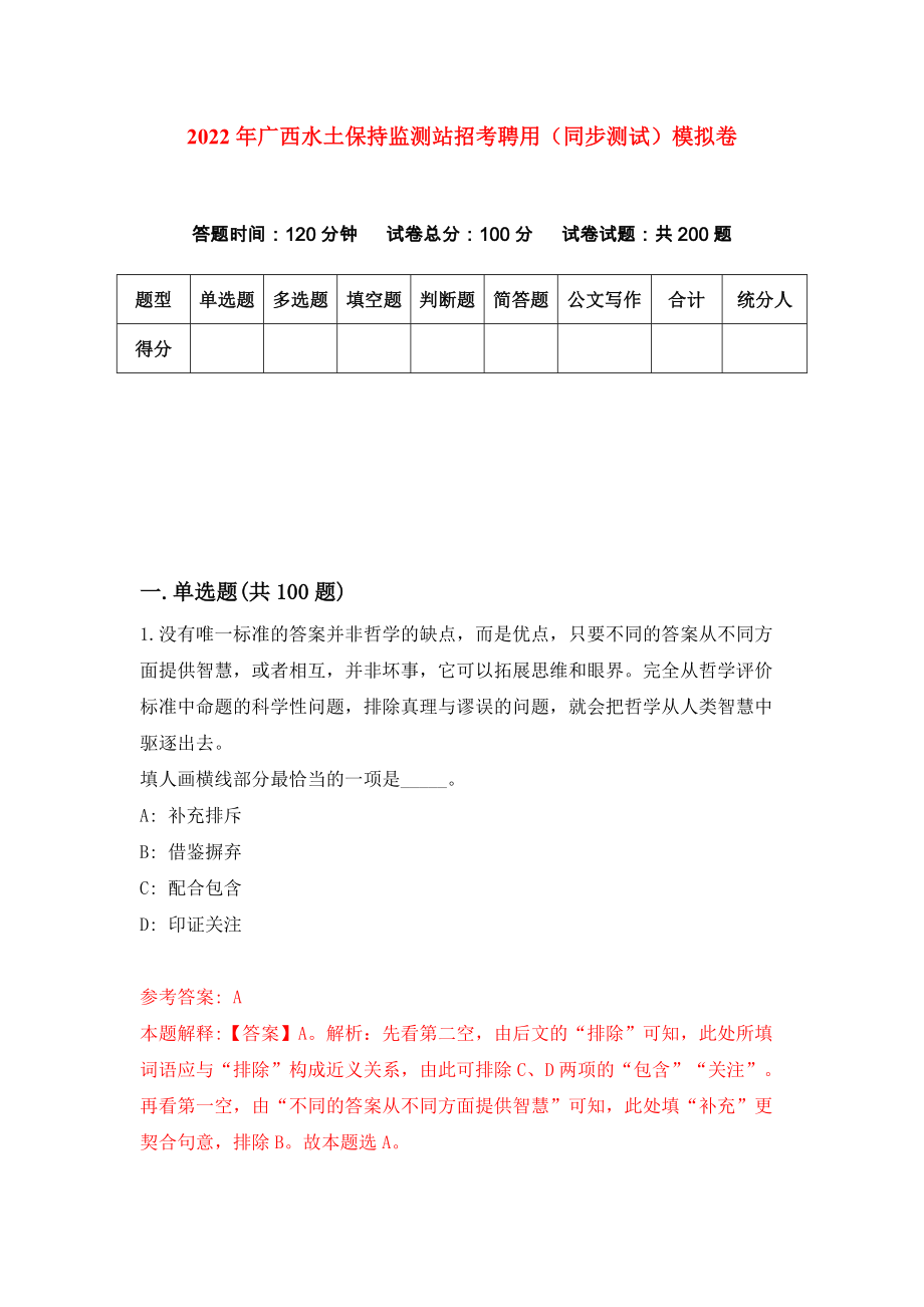 2022年广西水土保持监测站招考聘用（同步测试）模拟卷（第13卷）_第1页