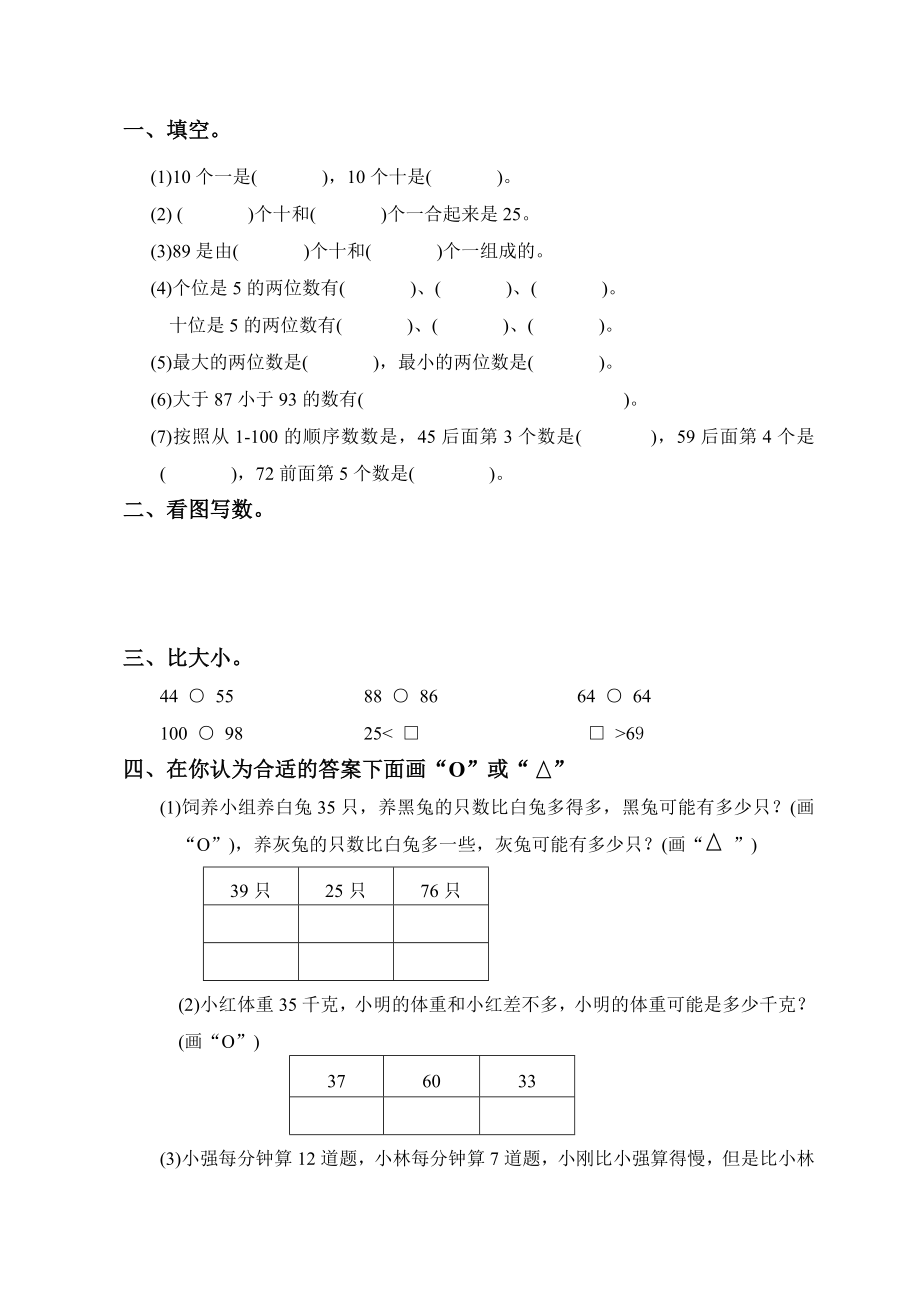 2014年北师大版一年级下册数学暑假作业_第1页