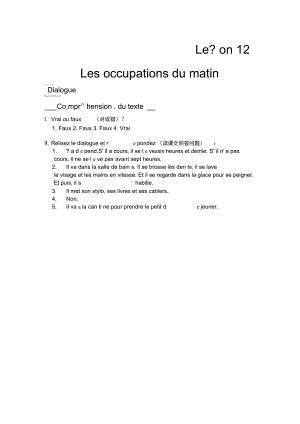法语综合教程1第12课后题答案