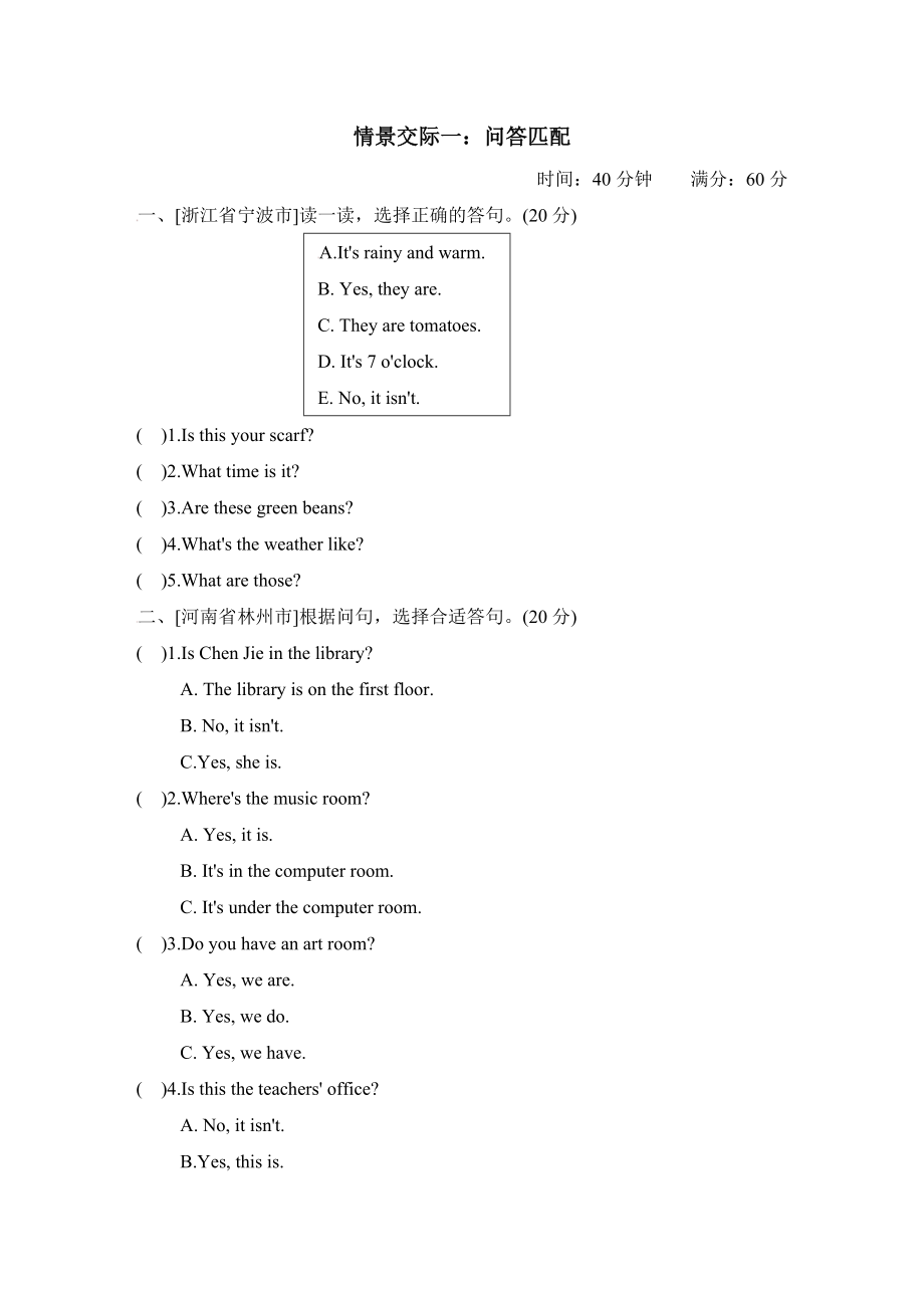 人教PEP版四年級下冊英語 期末專項(xiàng)突破卷 情景交際一：問答匹配_第1頁