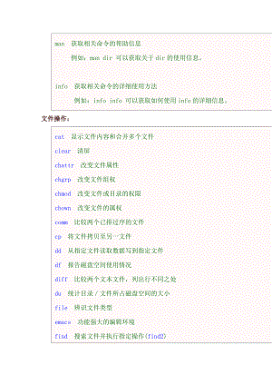 Linix常用命令及使用范例