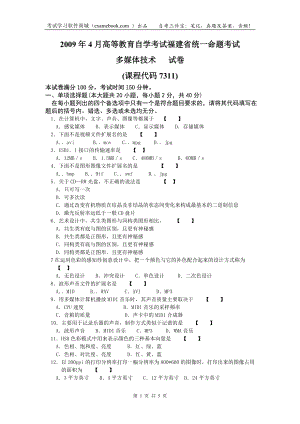 多媒體技術(shù) 自考 帶答案5