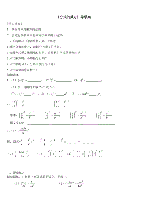 新华东师大版八年级数学下册16章分式16.2分式的运算分式的乘除法教案13
