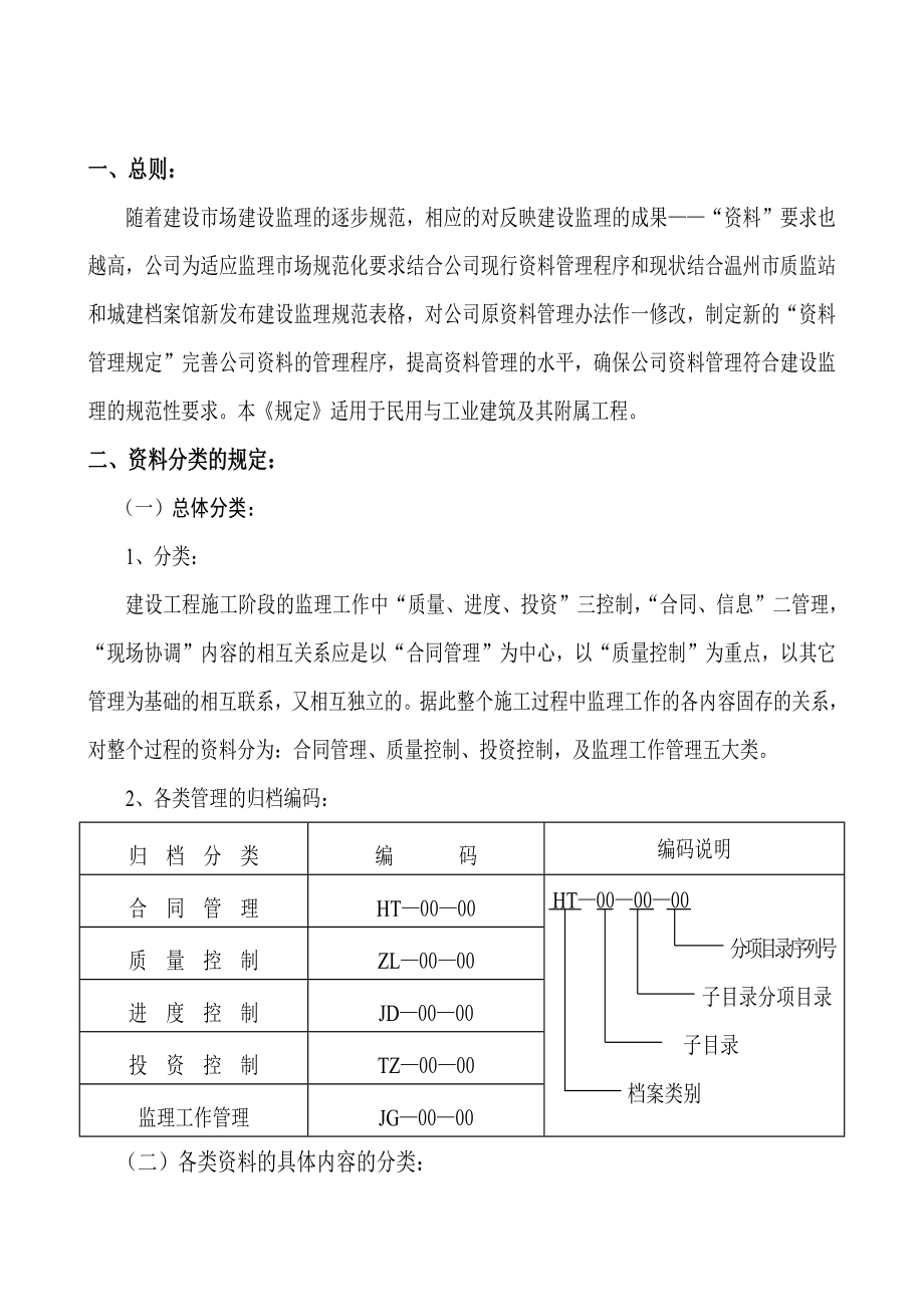 《資料管理規(guī)定》doc版_第1頁