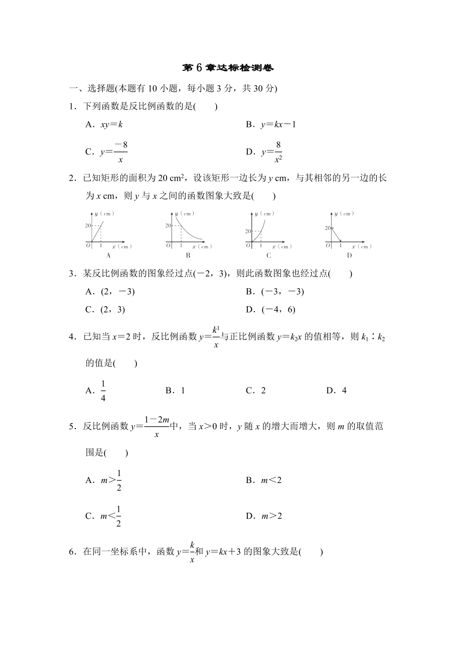 浙教版八年級下冊數(shù)學(xué) 第6章達標檢測卷_第1頁