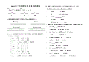 三年级英语上册期中考试卷