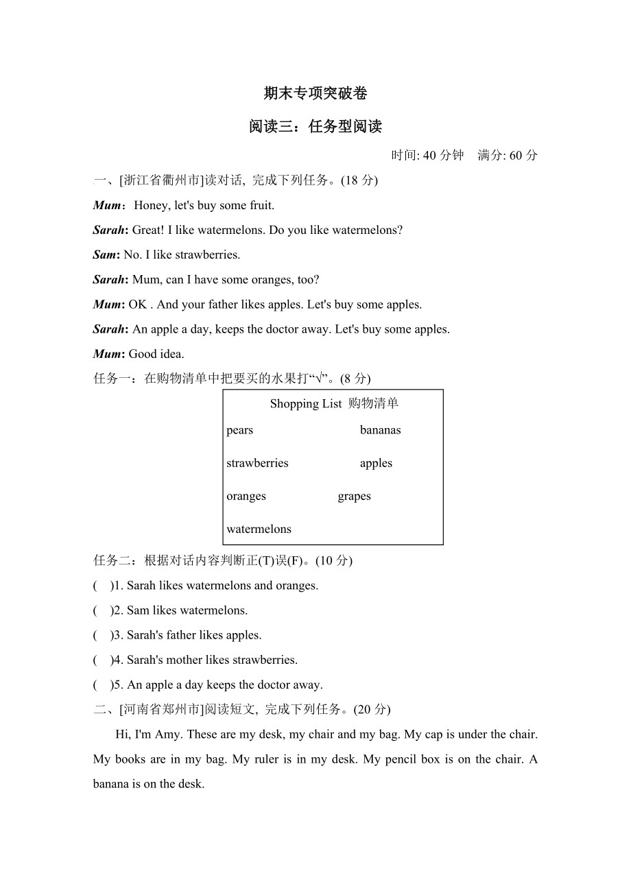 人教PEP版三年級下冊英語 期末專項突破卷之閱讀三：任務(wù)型閱讀_第1頁