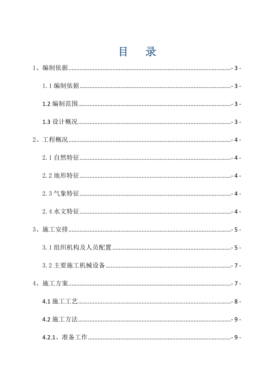 《安全專項方案》doc版_第1頁