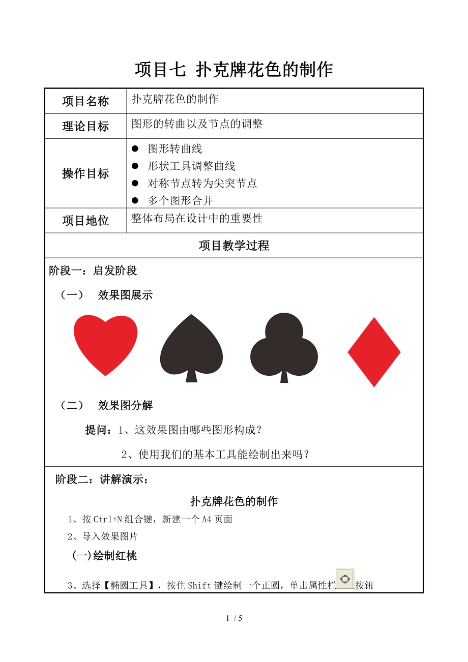 项目7扑克牌花色_第1页