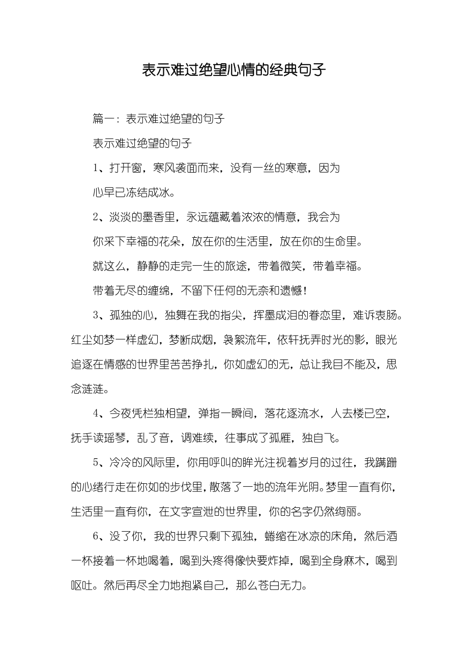 表示难过绝望心情的经典句子_第1页