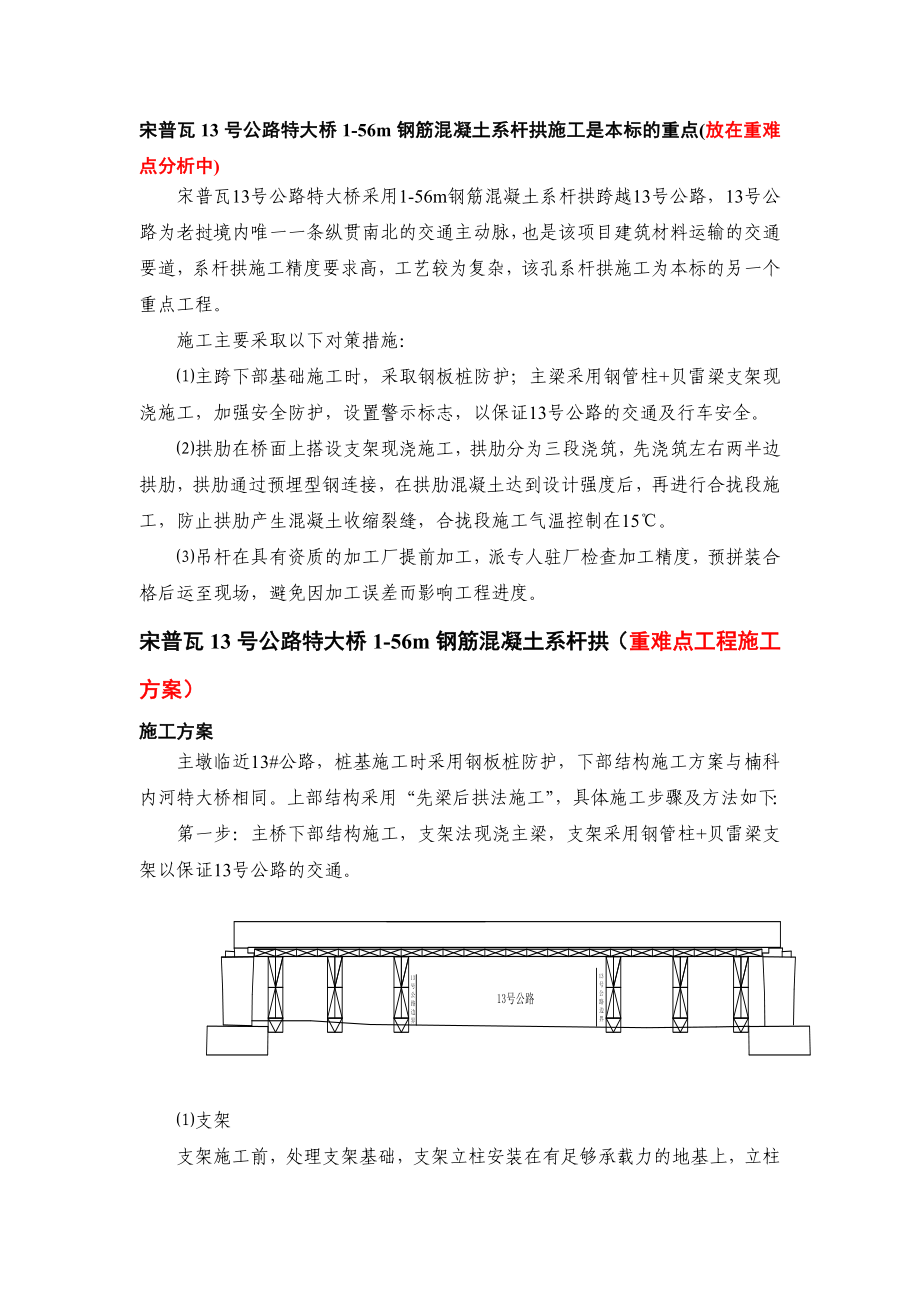 钢筋混凝土系杆拱桥施工方案_第1页