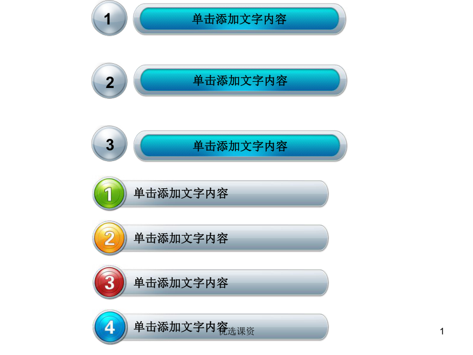 PPT素材模板【讲课适用】_第1页