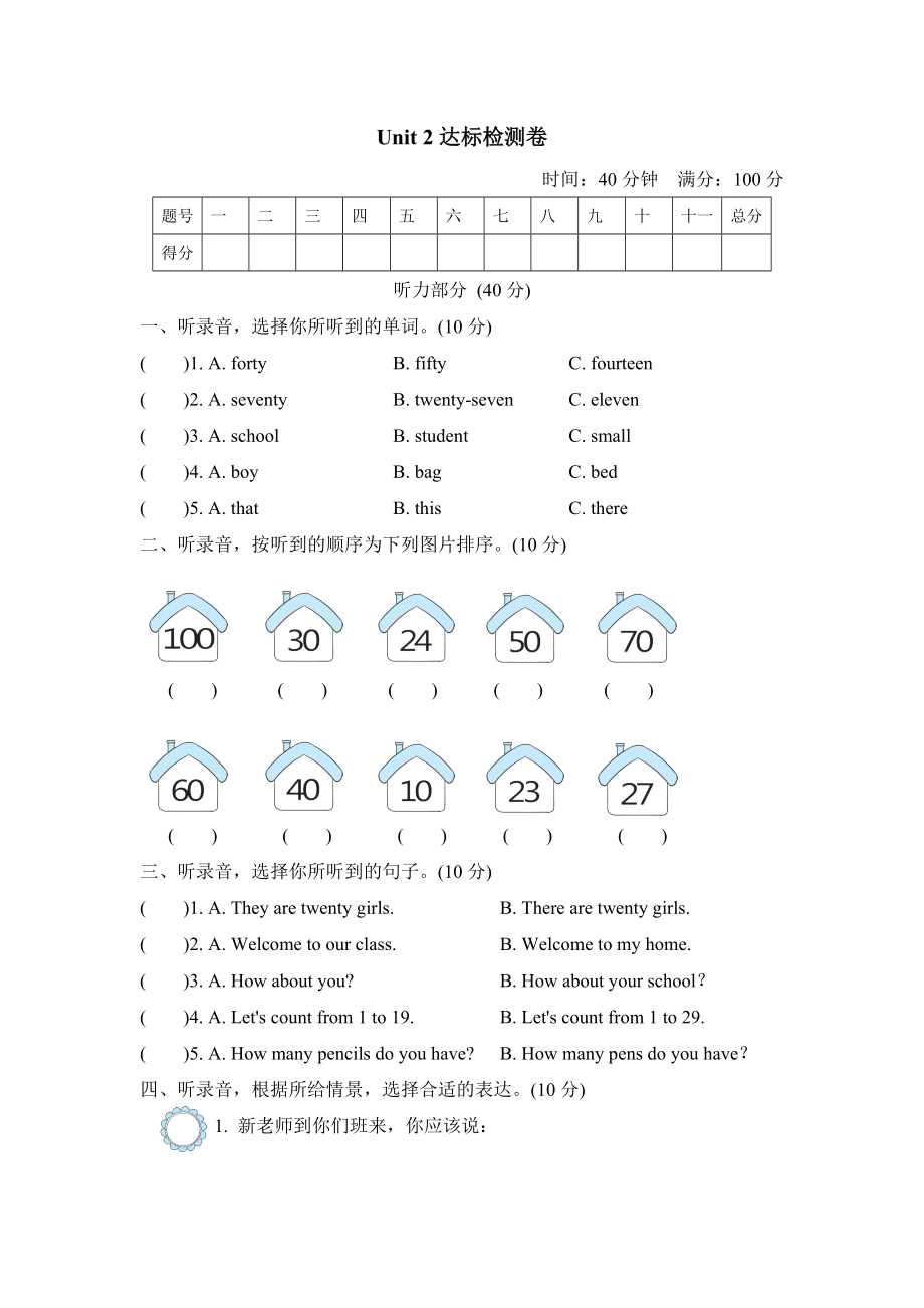 人教精通版四年級下冊英語 Unit 2達(dá)標(biāo)檢測卷_第1頁