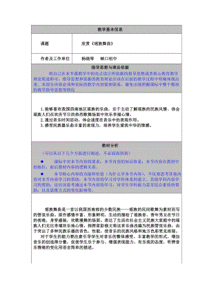 音樂(lè)教學(xué)設(shè)計(jì) (3)