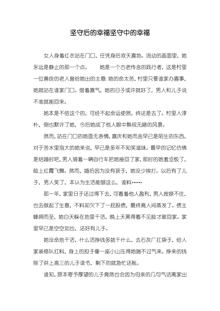 坚守后的幸福坚守中的幸福_第1页