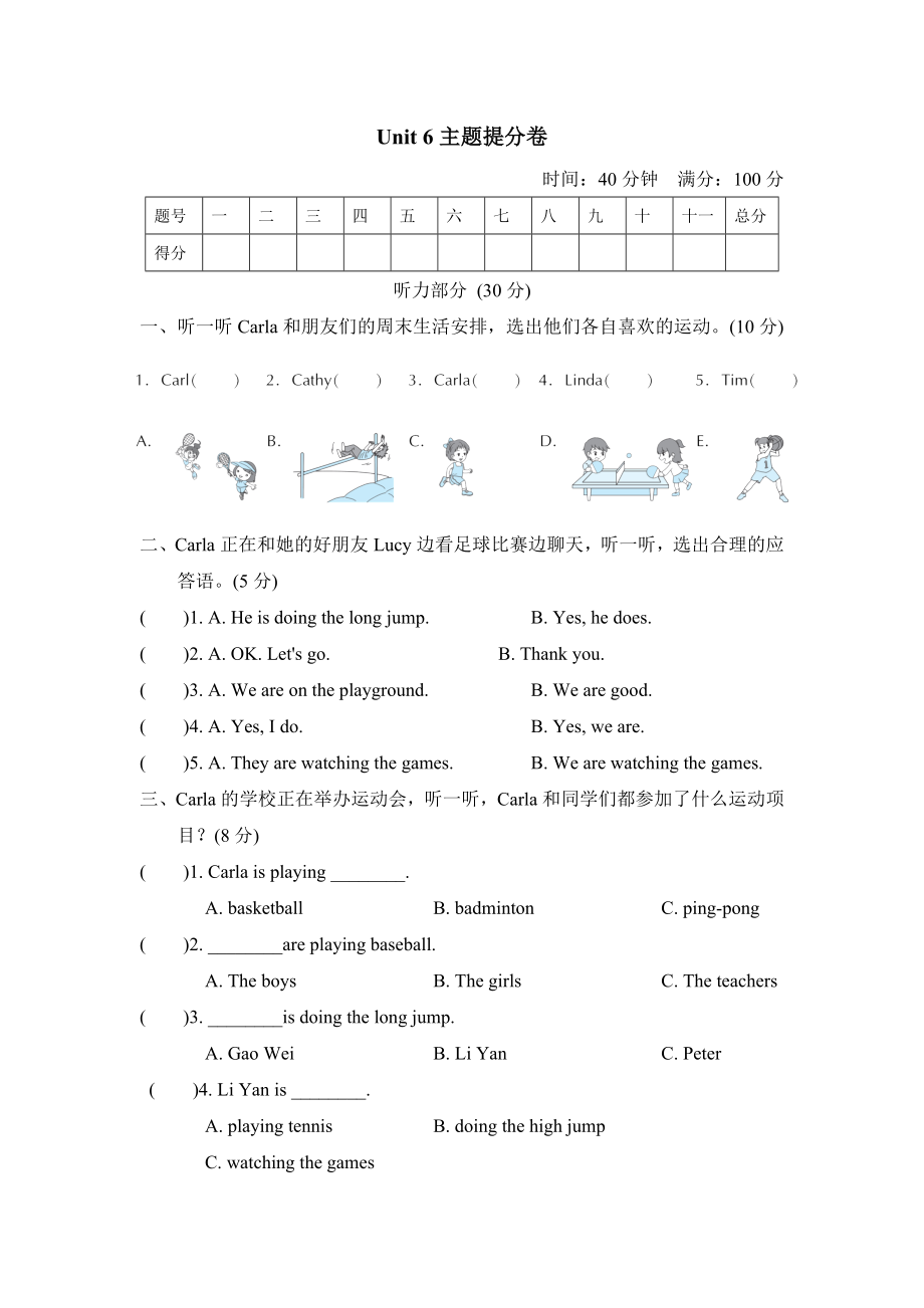 人教精通版五年級下冊英語 Unit 6主題提分卷_第1頁