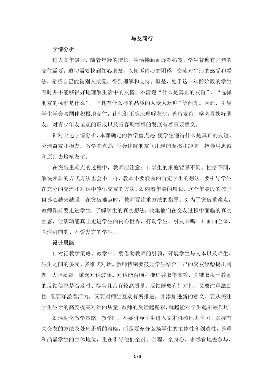 《与友同行》教学设计_第1页