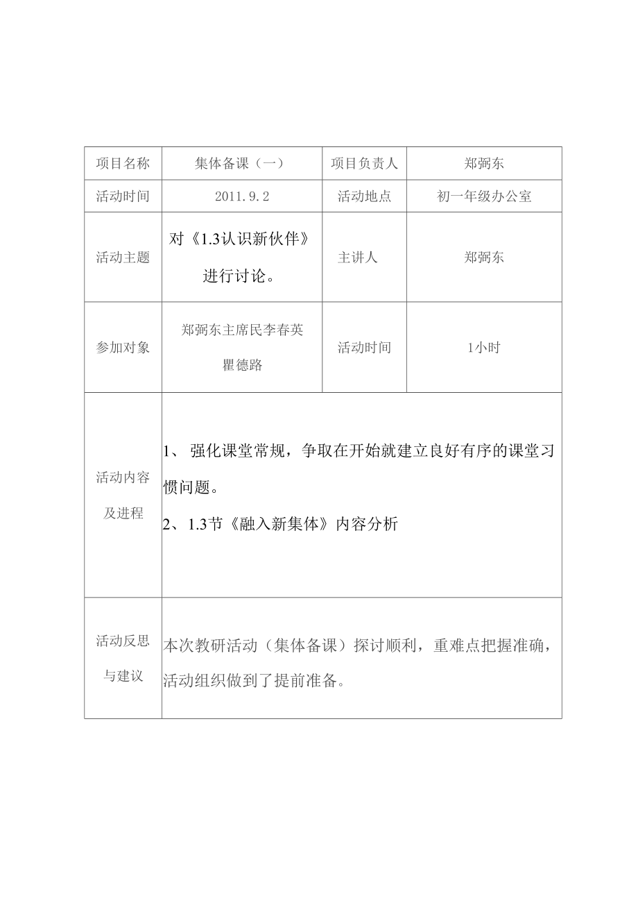 集體備課記錄表 政史地組_第1頁