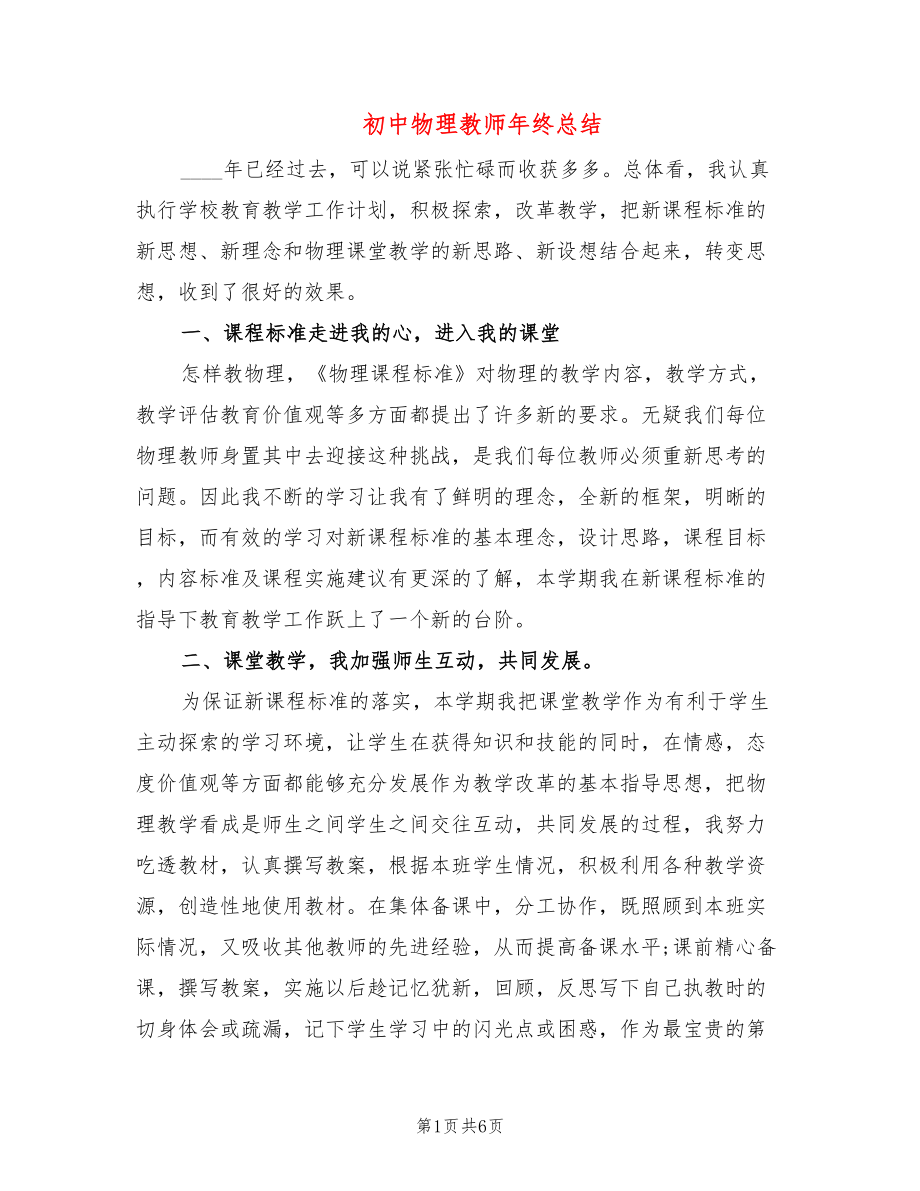 初中物理教师年终总结_第1页