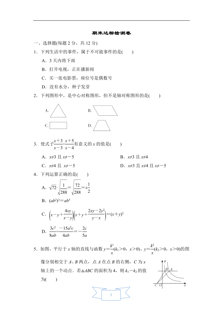 蘇科版八年級下冊數(shù)學(xué) 期末達標檢測卷_第1頁