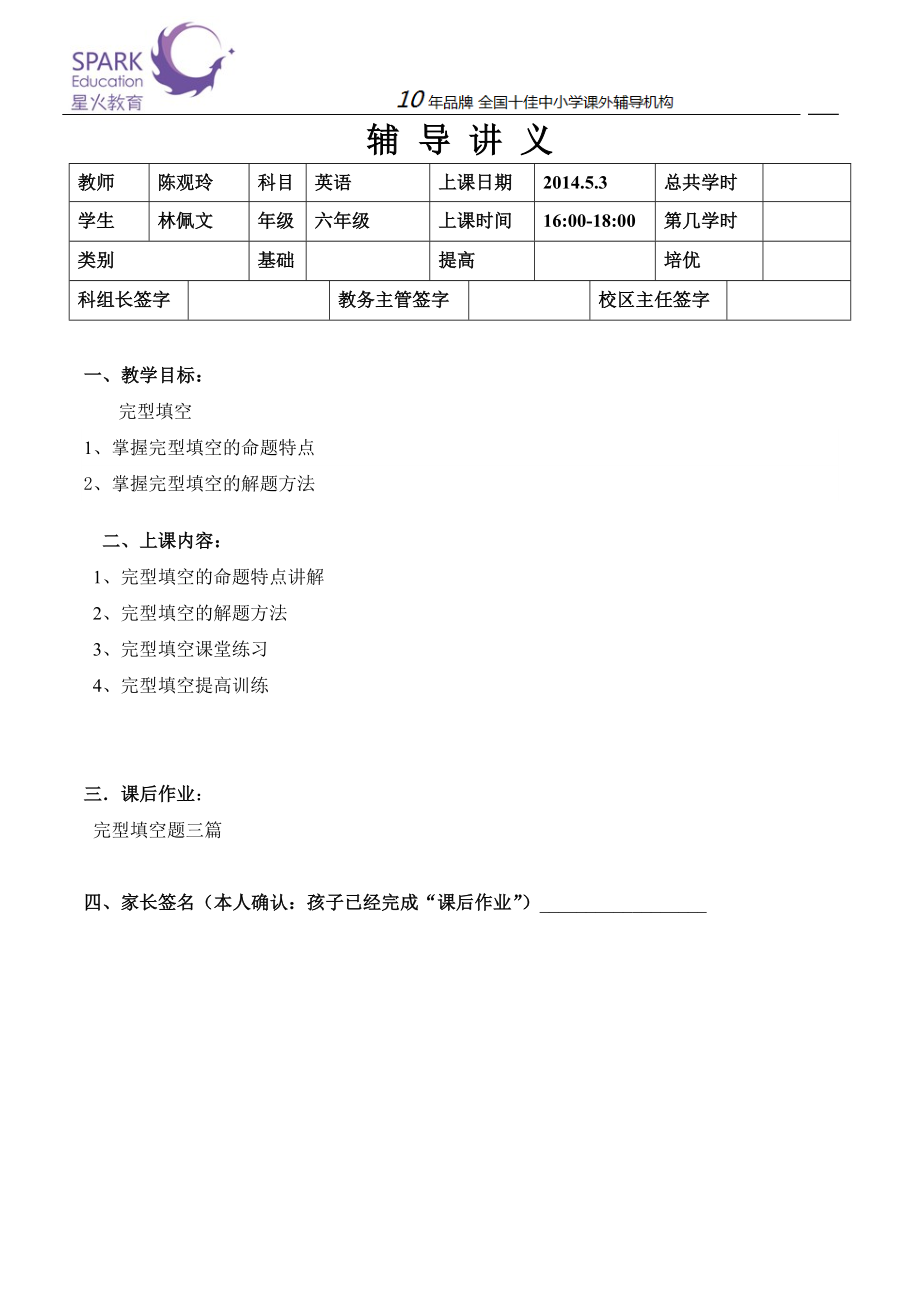 完型填空教案 -_第1页