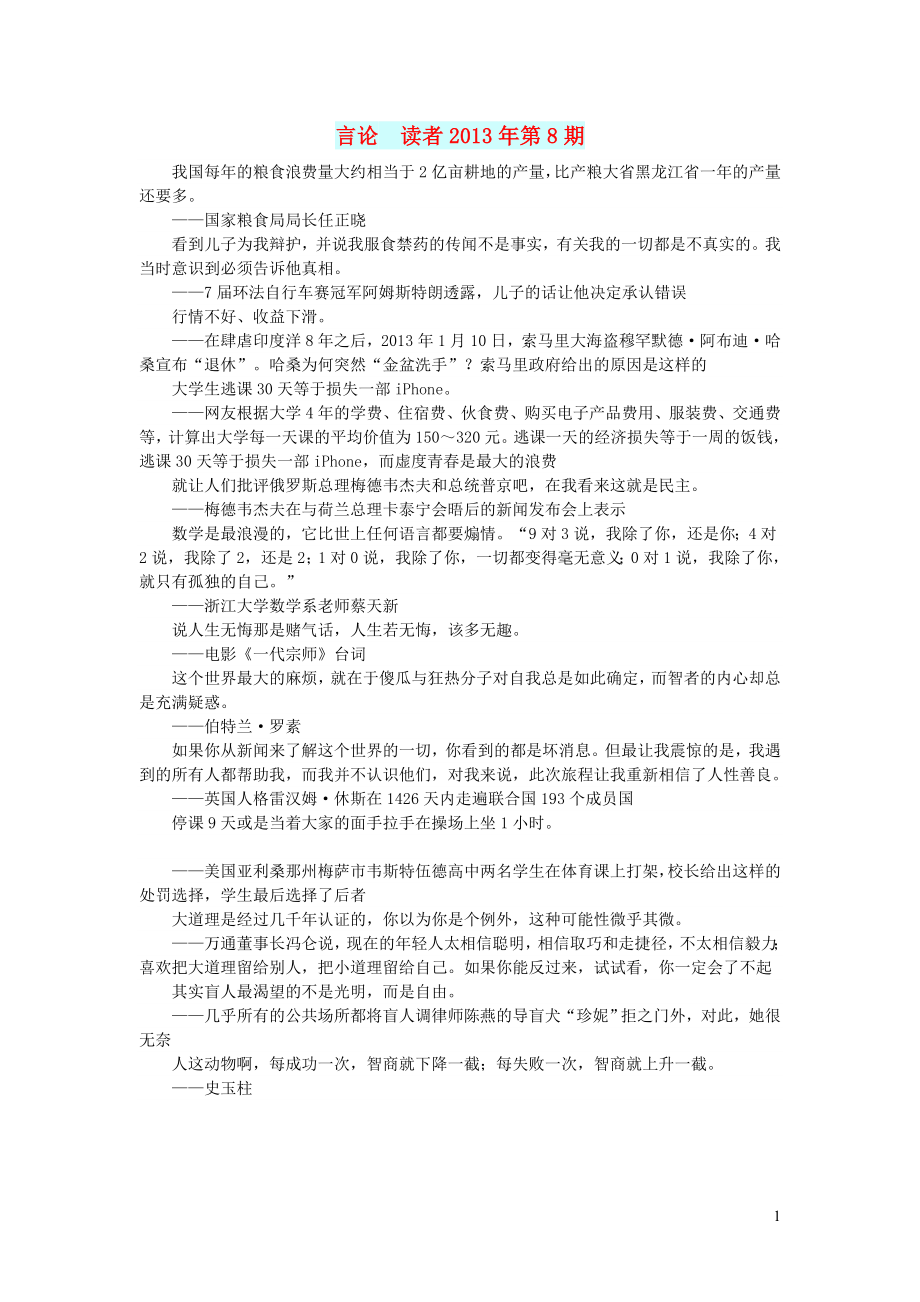 初中语文文摘生活言论读者2013年第8期_第1页