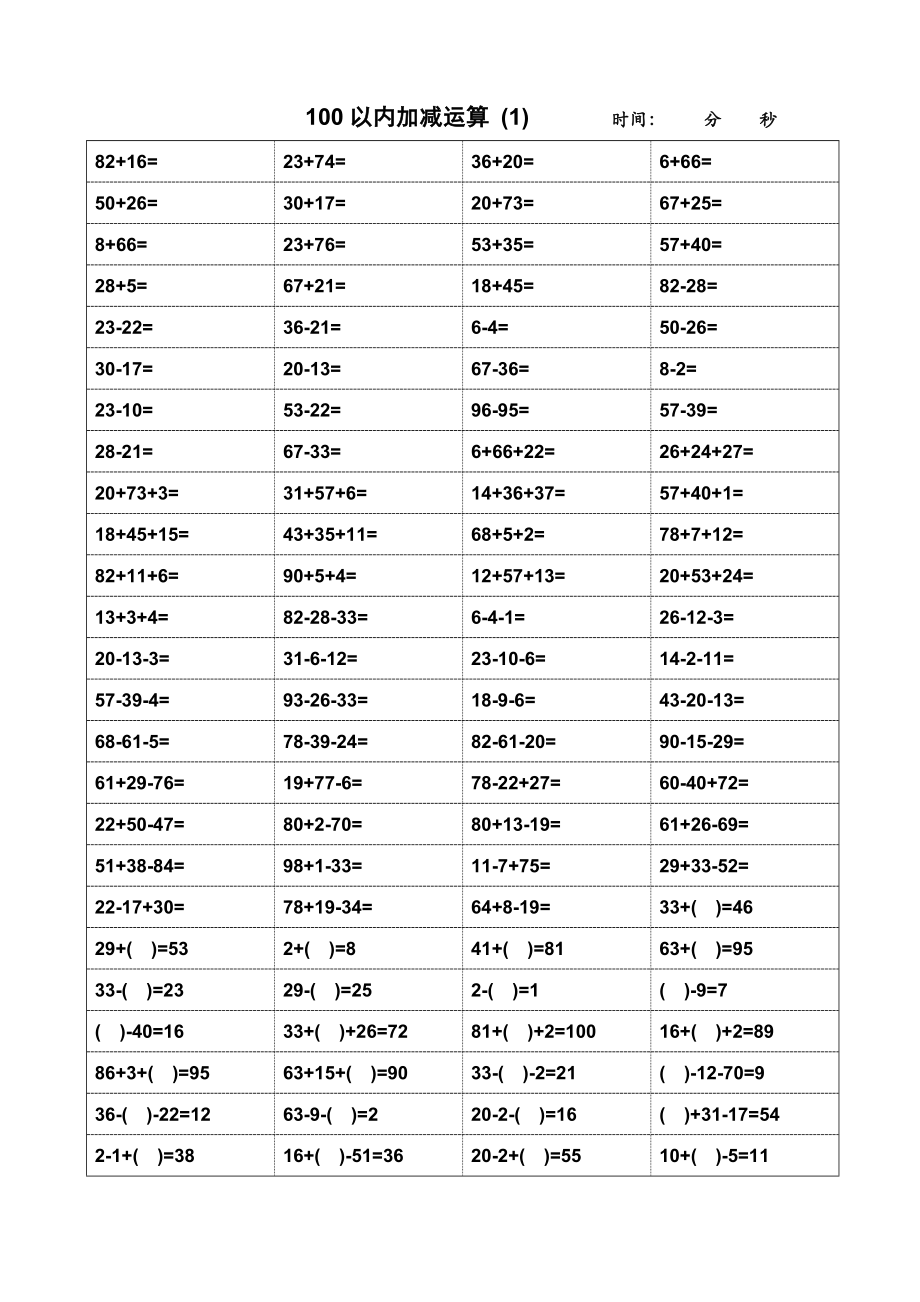 一年级数学100以内加减混合运算题_第1页